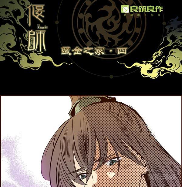 偃师漫画,17 藏金之家1图