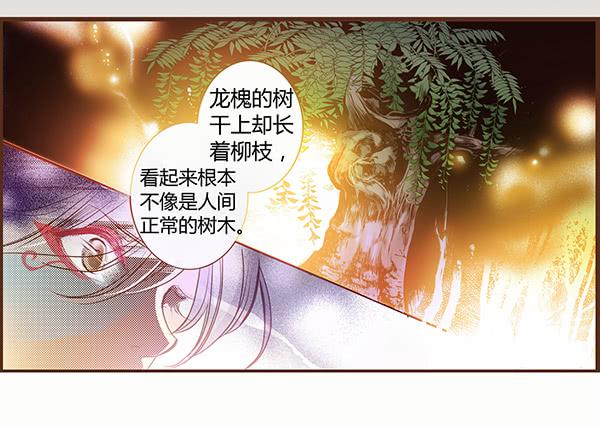 偃师新新社区漫画,06 樱桃树木2图