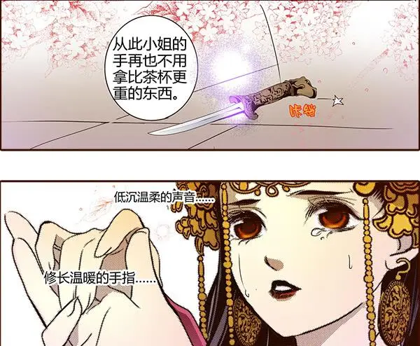 偃师黄金大草原漫画,16 摇钱树下1图