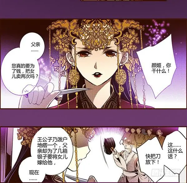 偃师政府网漫画,16 摇钱树下1图