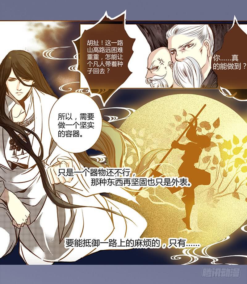 偃师喜洁康漫画,04 引凤还巢2图