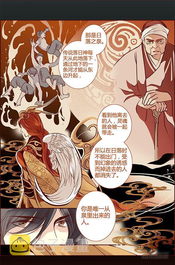 偃师房价漫画,02 日落之泉1图