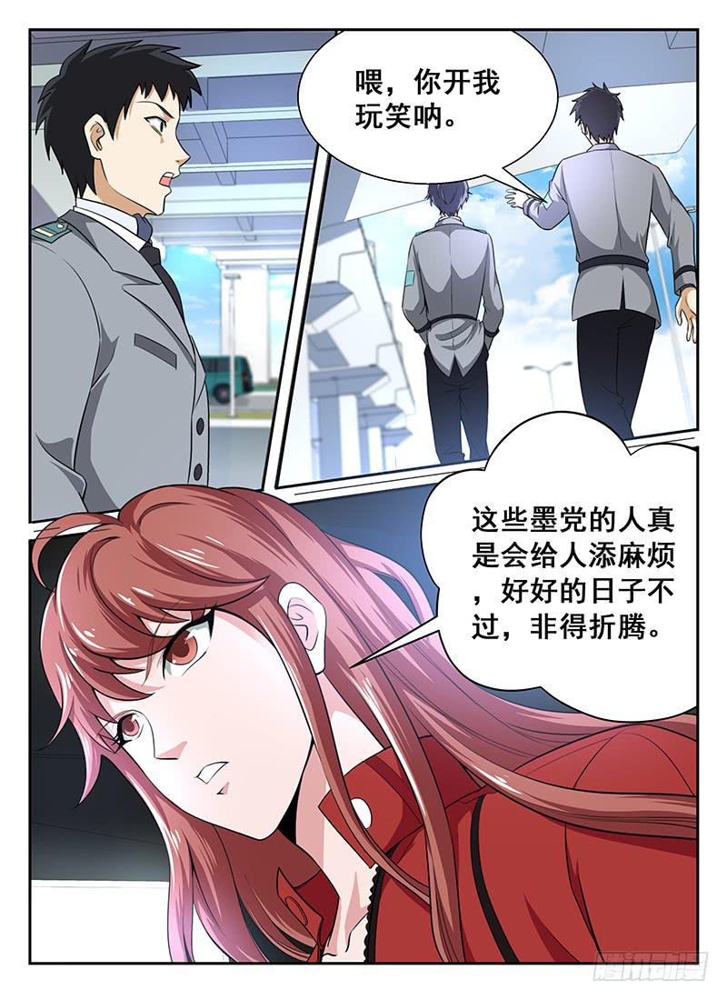 编码管理系统漫画,31图