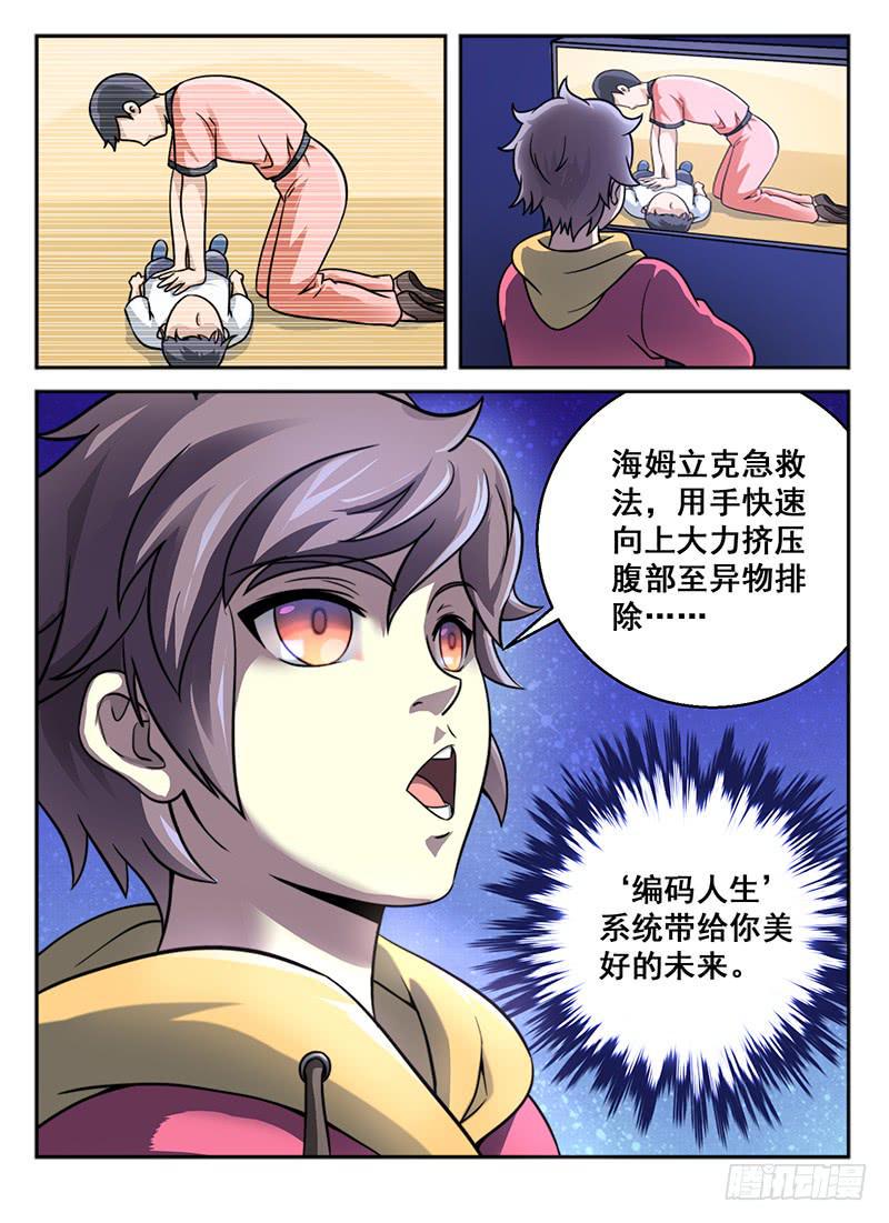 编码的一生漫画,52图