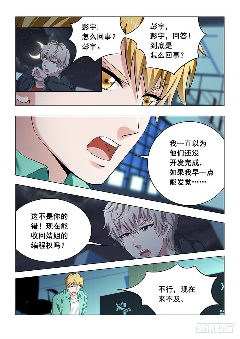 编码学院动画片免费漫画,172图