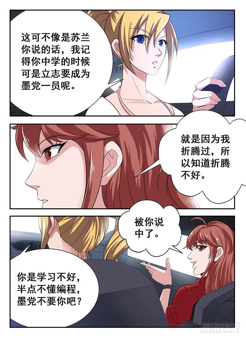 编码管理系统漫画,32图