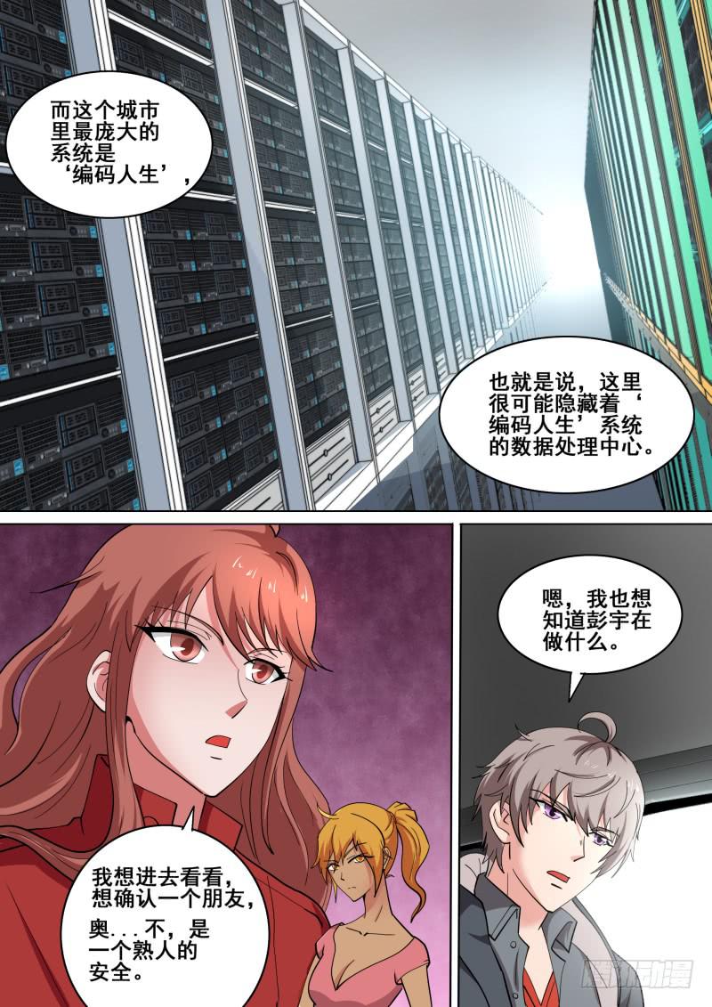 编码学园第一季合集漫画,581图