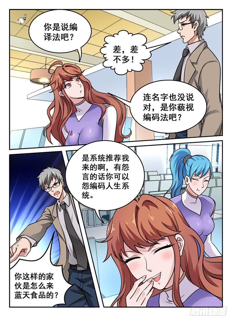 编码的一生漫画,52图