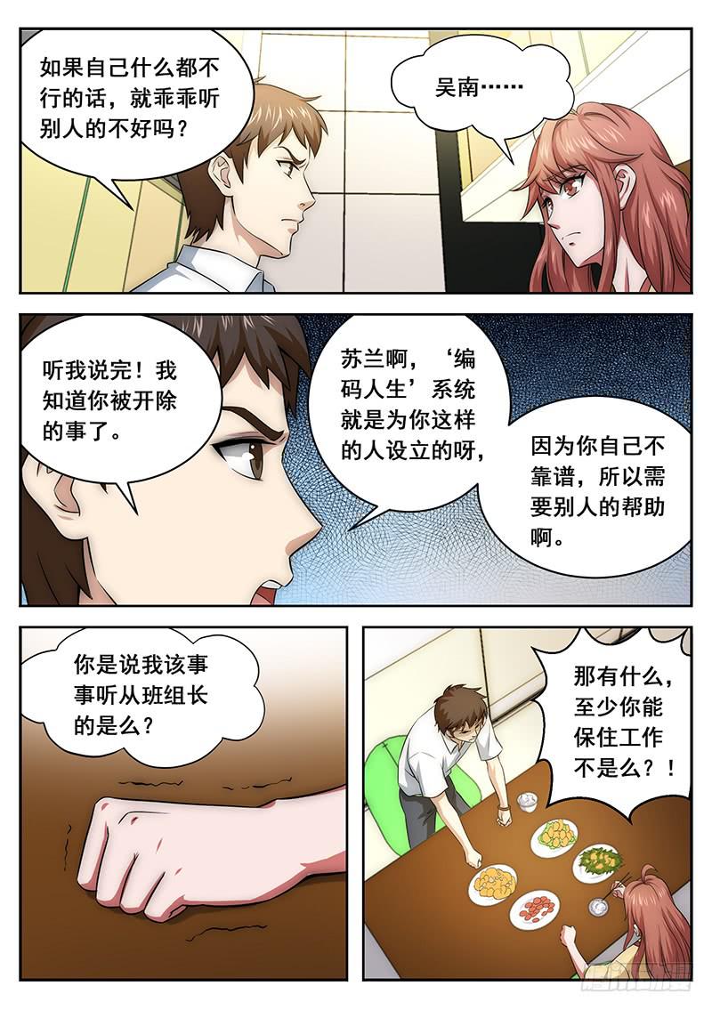 《编码》下载漫画,81图