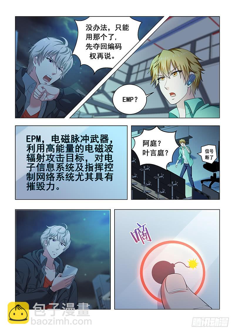 编码学院动画片免费漫画,171图