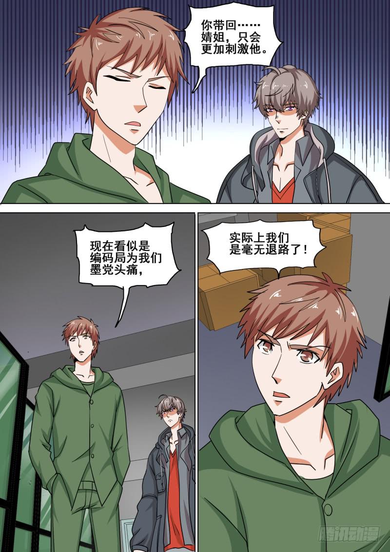 编码的人叫什么漫画,611图