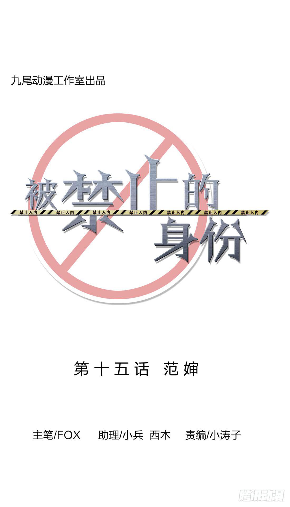 身份证号被禁用漫画,范婶1图