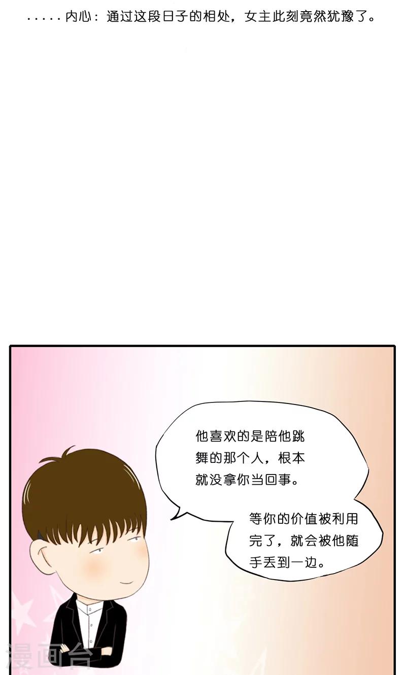 强势宠爱漫画,第11话 见面2图