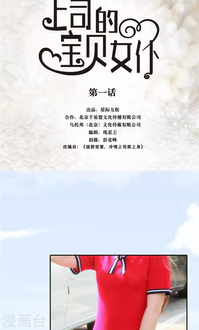 强势宠爱漫画,第1话 初遇2图