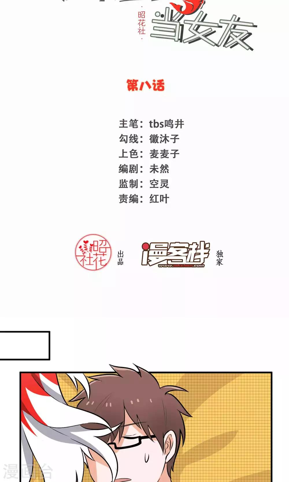 捡个金鱼当女友漫画,第8话 你的烦恼我来解决2图