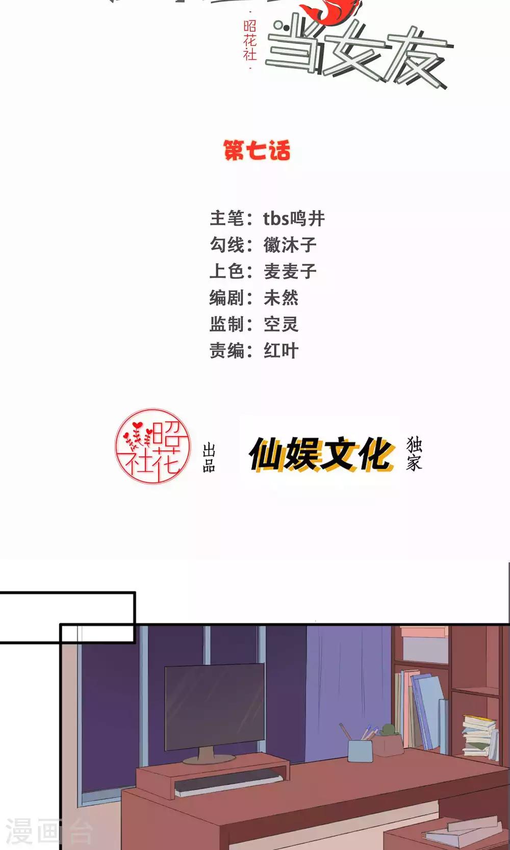 捡个金鱼当女友漫画,第7话 要不要去酒吧喝一杯？2图