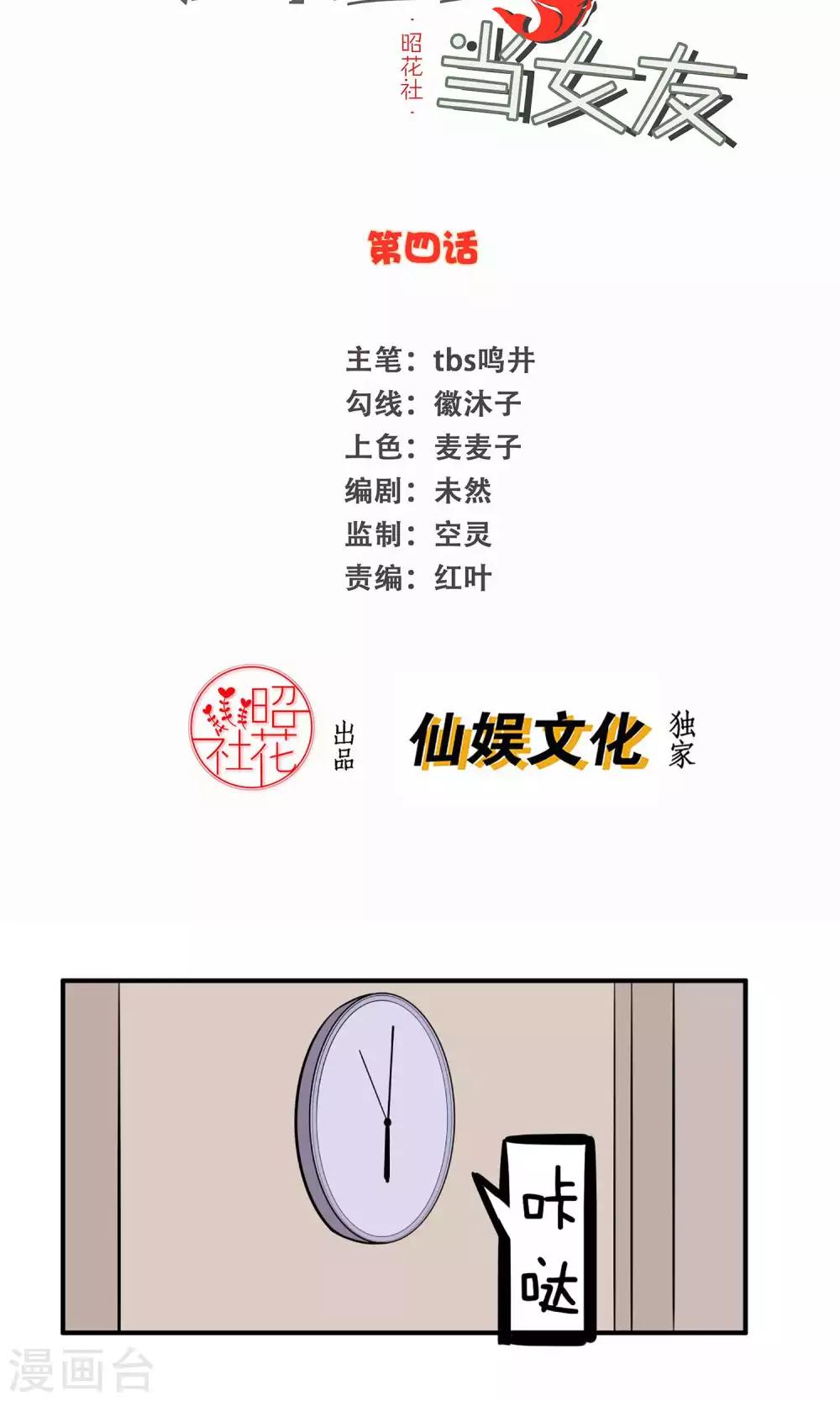 捡个金鱼当女友漫画,第4话 爱心便当2图