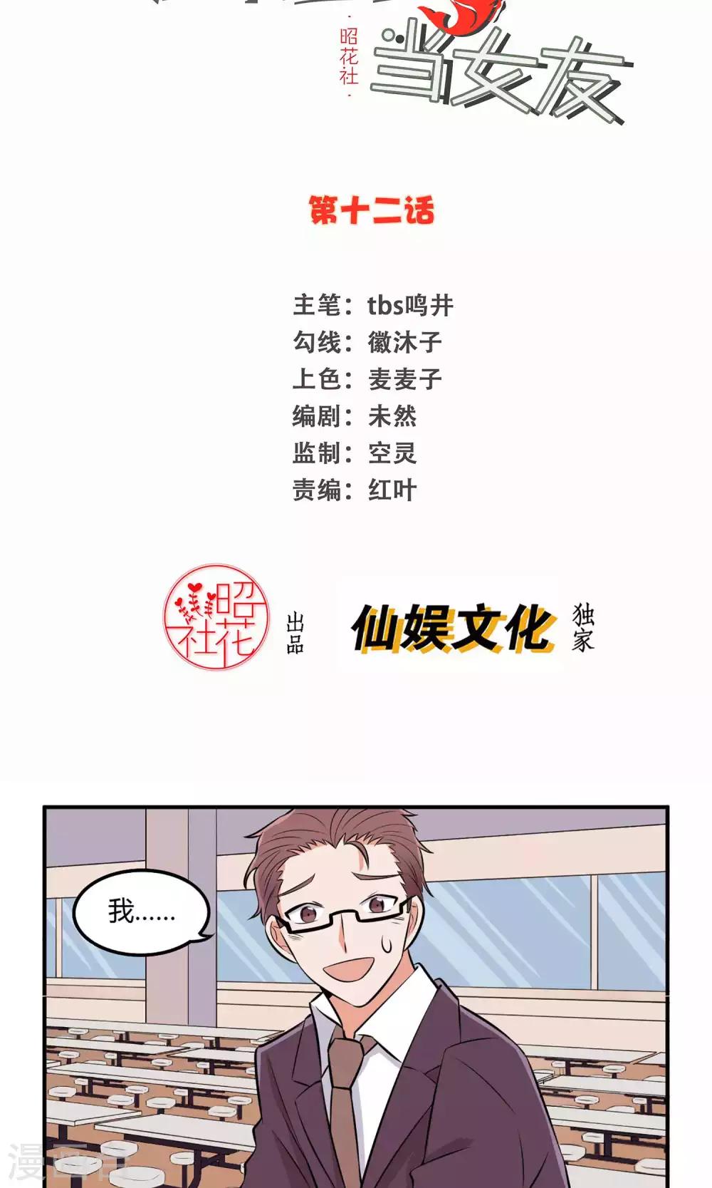 捡个金鱼当女友漫画,第12话 晏雪的忠告2图