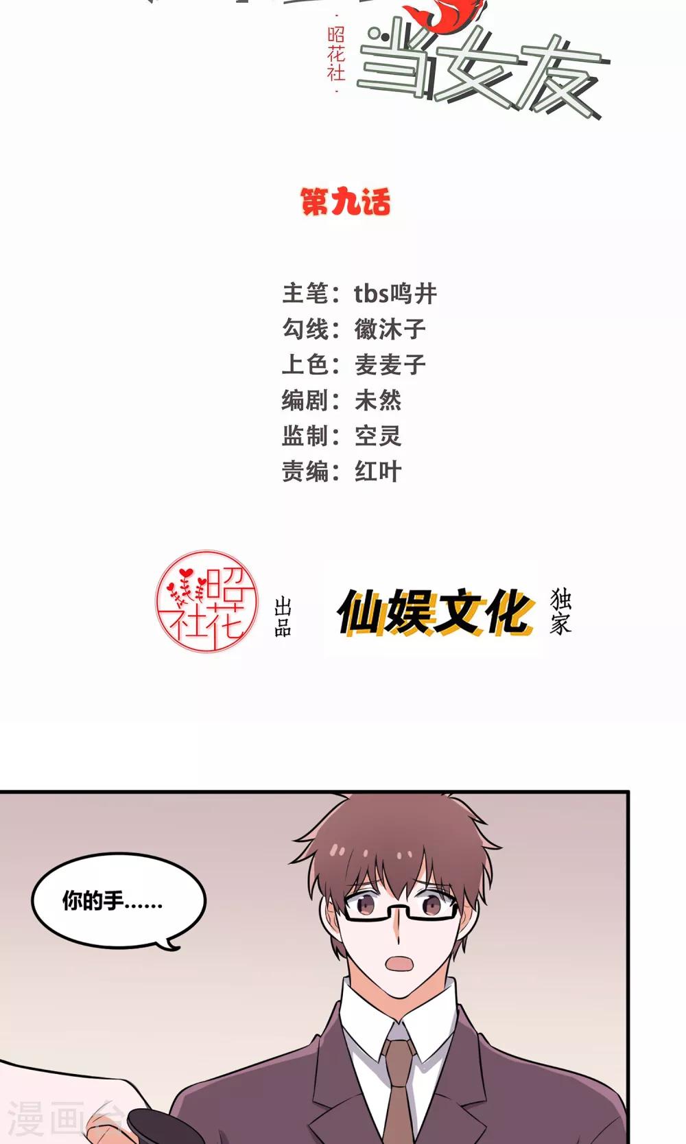 捡个金鱼当女友漫画,第9话 阿涉遇袭2图