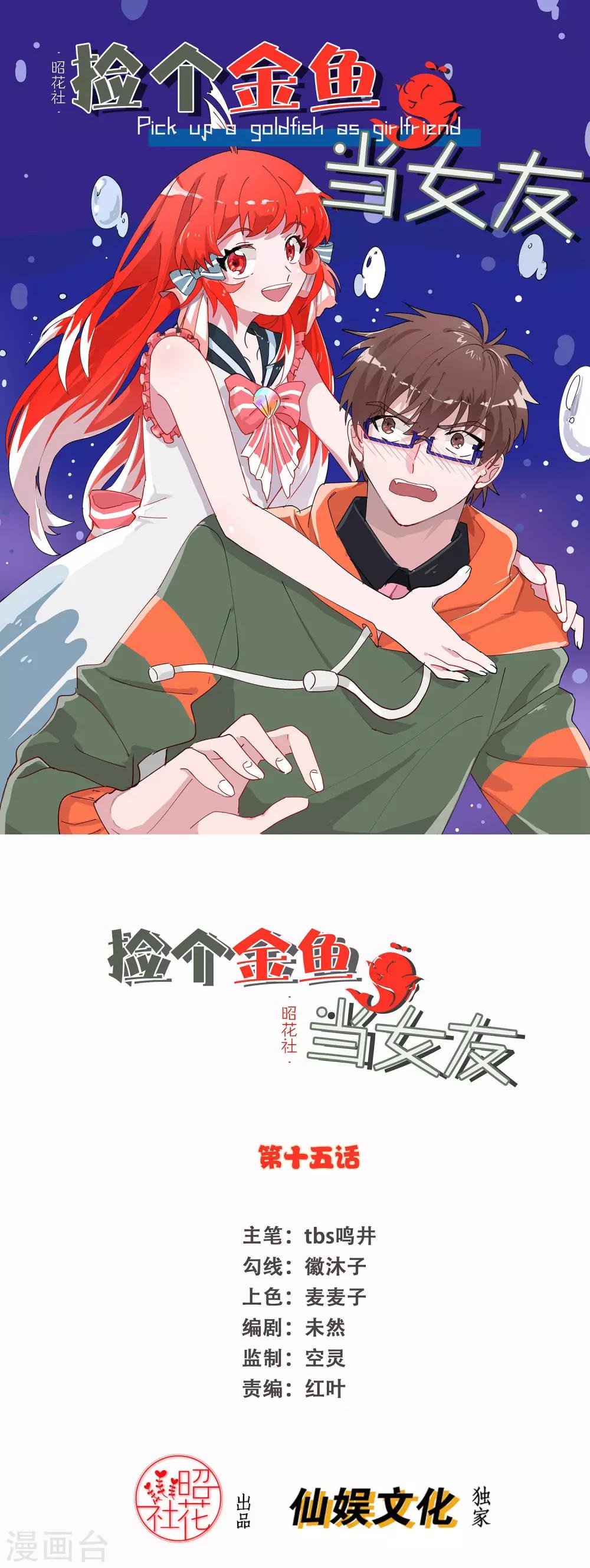 捡个金鱼当女友漫画,第15话 纸片人1图