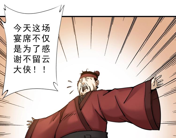大侠养成指南漫画,第14话：被套路？2图