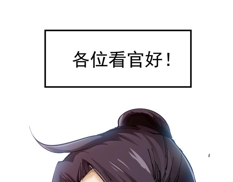 大侠立志速成指南攻略漫画,序章：江湖告急怪侠出世1图