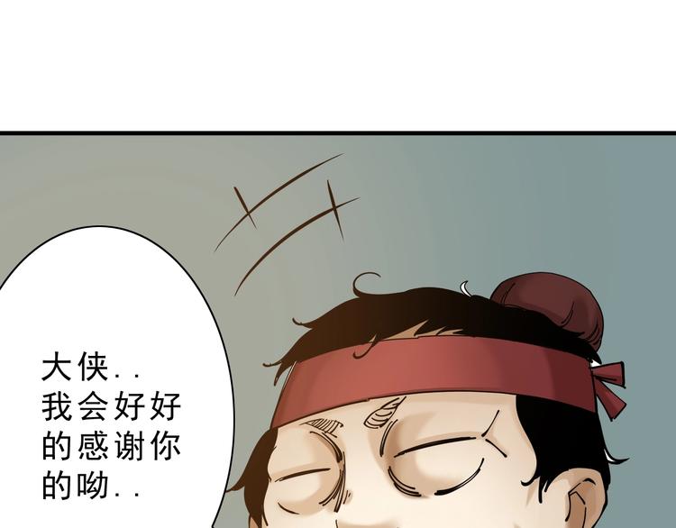 大侠养成记漫画,第14话：被套路？1图