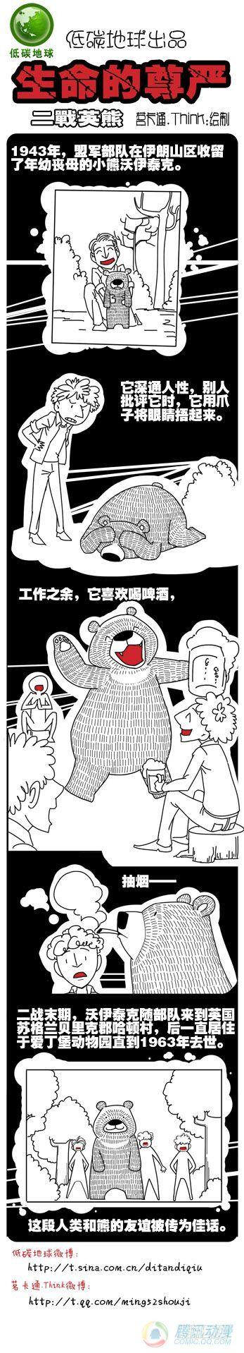 嗨我是鸡仔歌词漫画,第3集1图