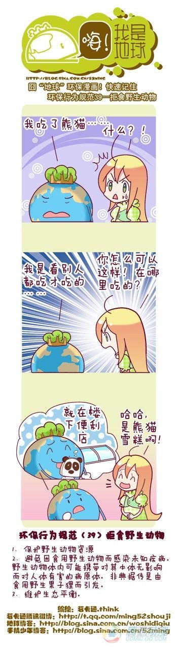 嗨我是鸡仔原版漫画,第8集2图