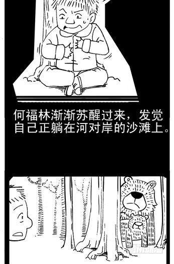 嗨我是鸡仔歌词漫画,第3集1图