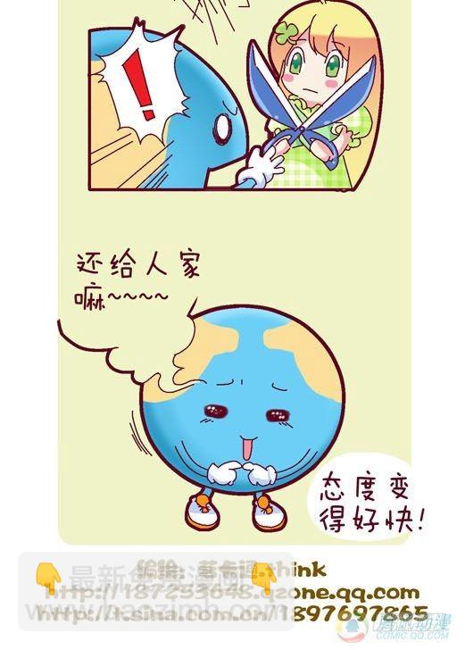 我是地球之主漫画,第2集1图