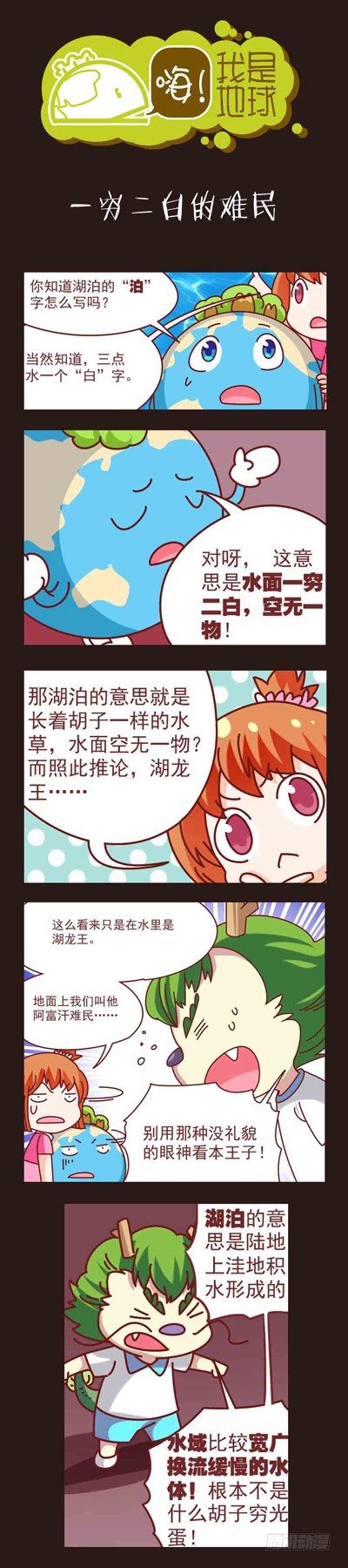 嗨我是熊猫评测漫画,一穷二白的难民1图