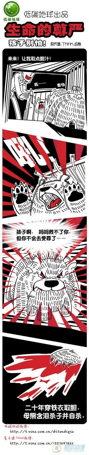 嗨我是熊猫评测漫画,第3集2图