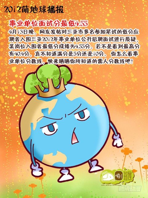 我是地球之主漫画,第14集2图