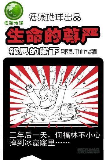 嗨我是鸡仔歌词漫画,第3集1图