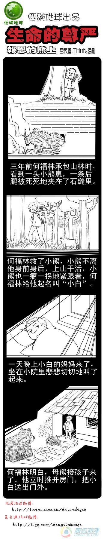 嗨我是鸡仔歌词漫画,第3集2图