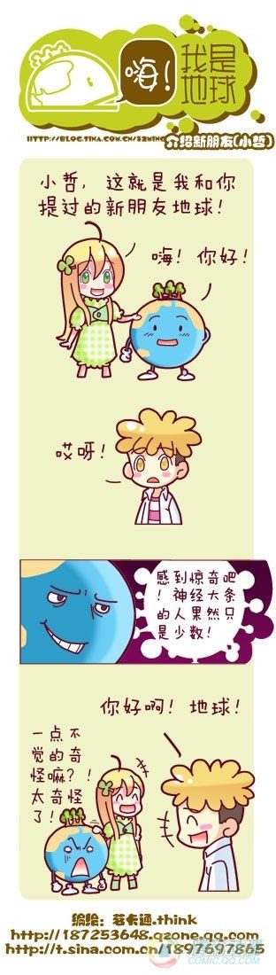 嗨我的元首漫画,第2集2图