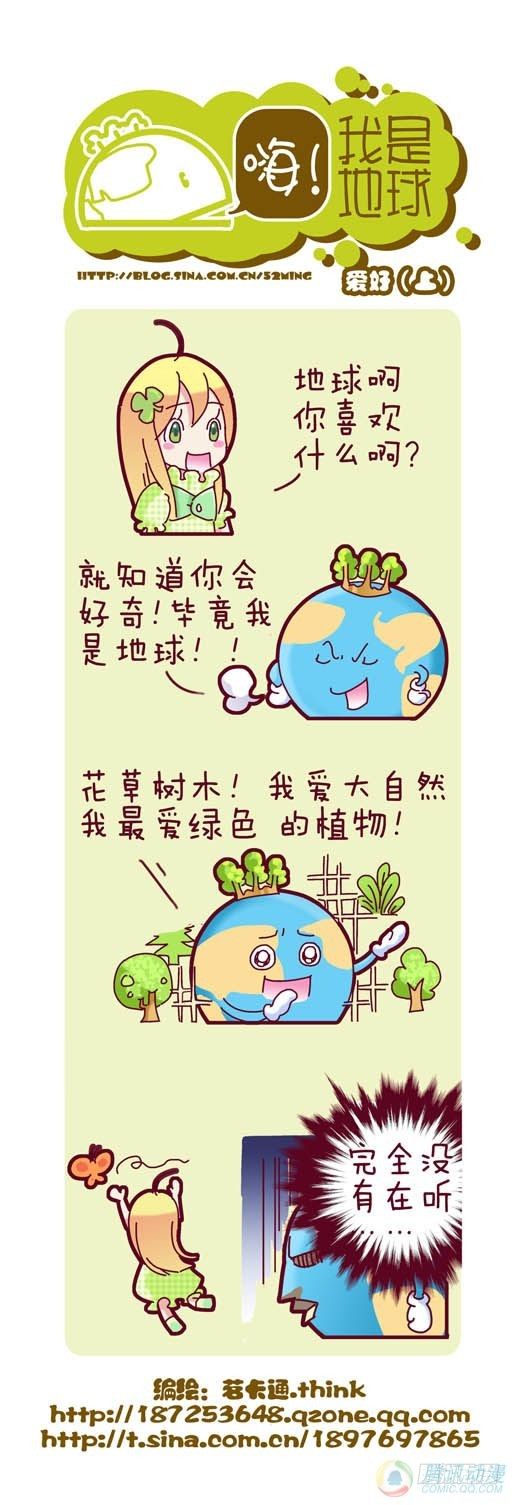 嗨我的元首漫画,第2集2图