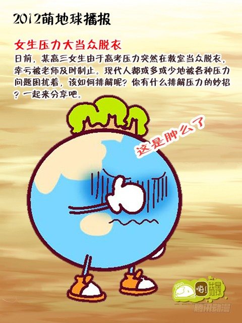 我是地球之主漫画,第14集1图