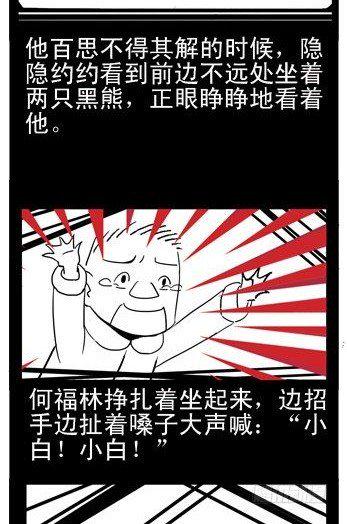 嗨我是鸡仔歌词漫画,第3集2图