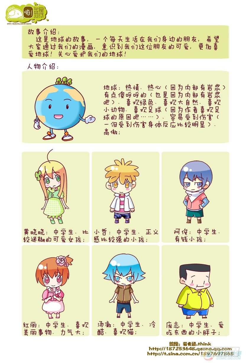 嗨！我是地球！漫画,第1集2图