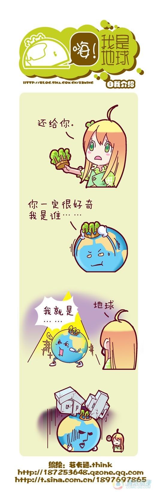 我是地球之主漫画,第2集2图