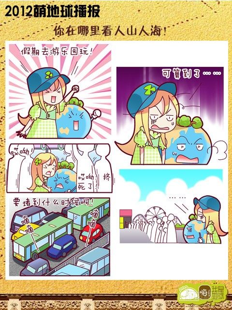 嗨我是蛋仔漫画,第16集2图