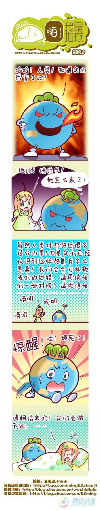 嗨我是熊猫评测漫画,第5集2图