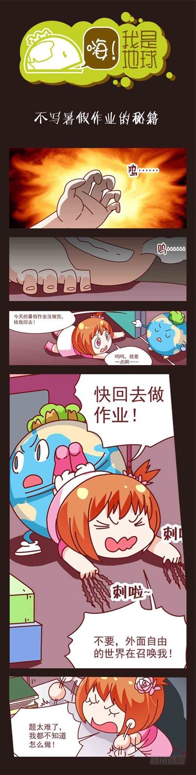 嗨我是颠佬是什么梗漫画,不写暑假作业的秘籍1图