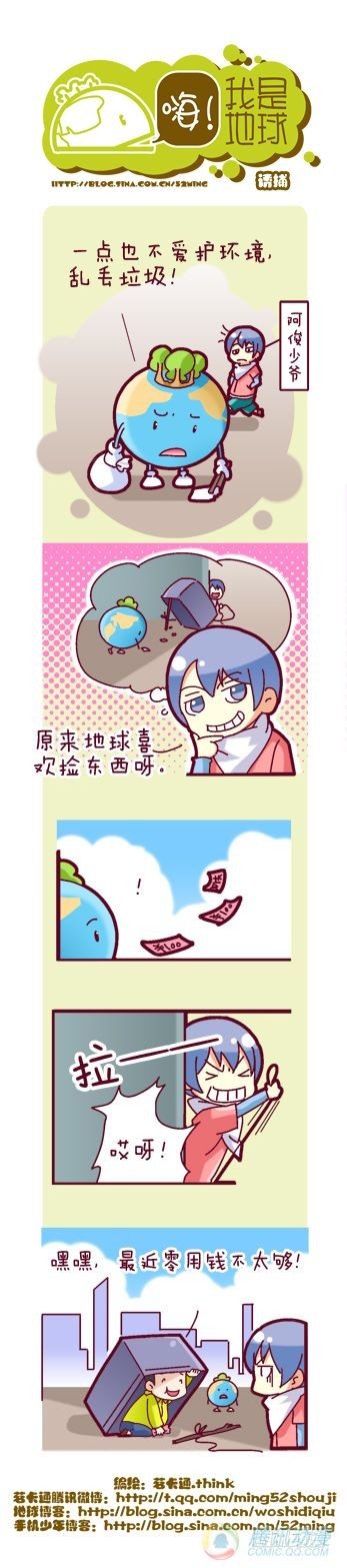 嗨我是癫佬鬼畜版漫画,第10集2图