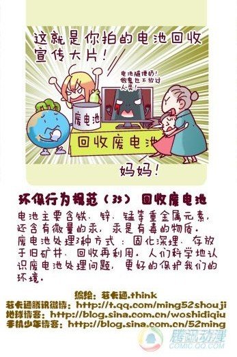 嗨我是鸡仔原版漫画,第8集1图