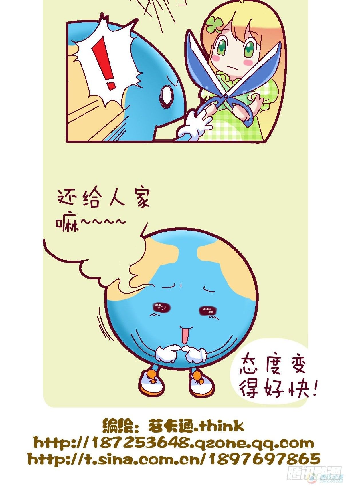 嗨！我是地球！漫画,第1集1图