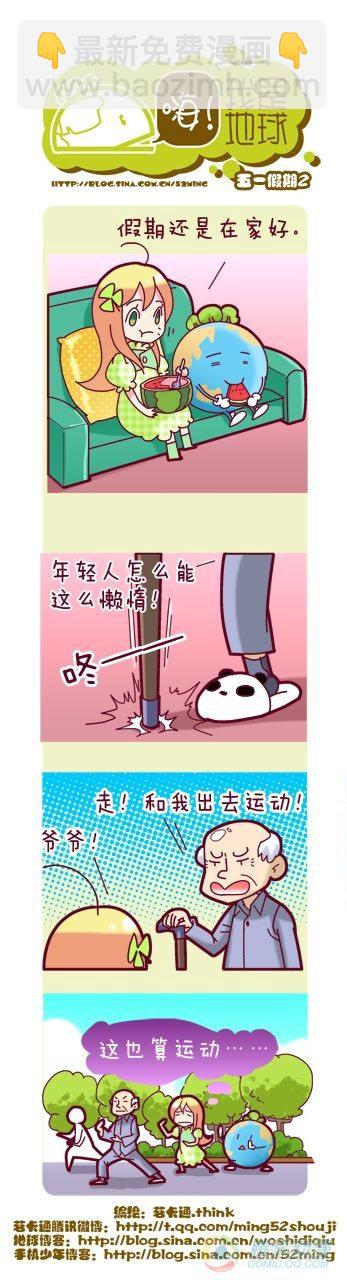 嗨我是燕子漫画,第6集2图