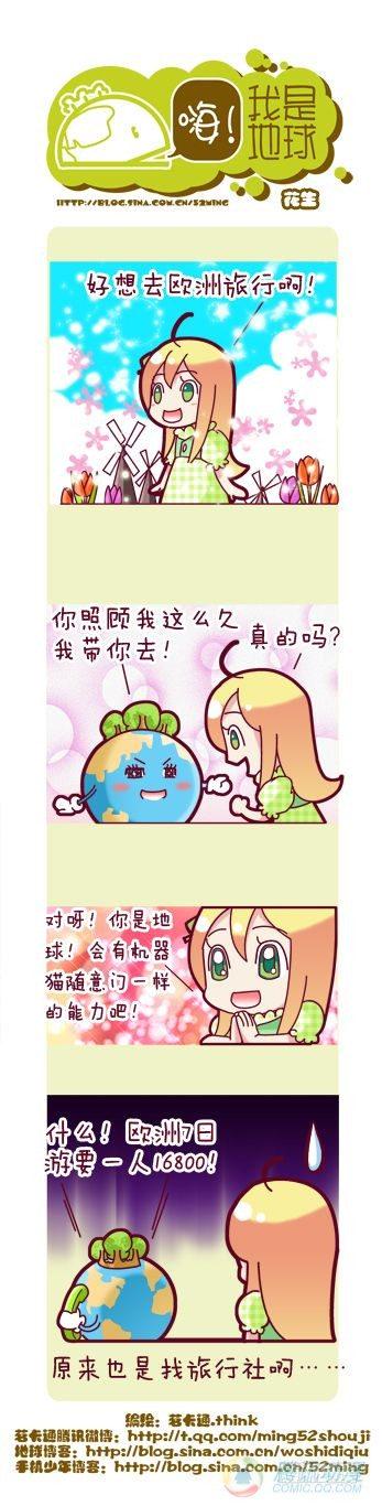 嗨我是托尼的英文漫画,第6集2图